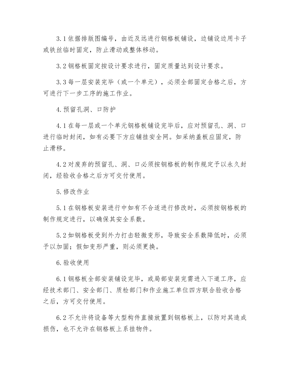 网格板安装安全技术交底_第2页