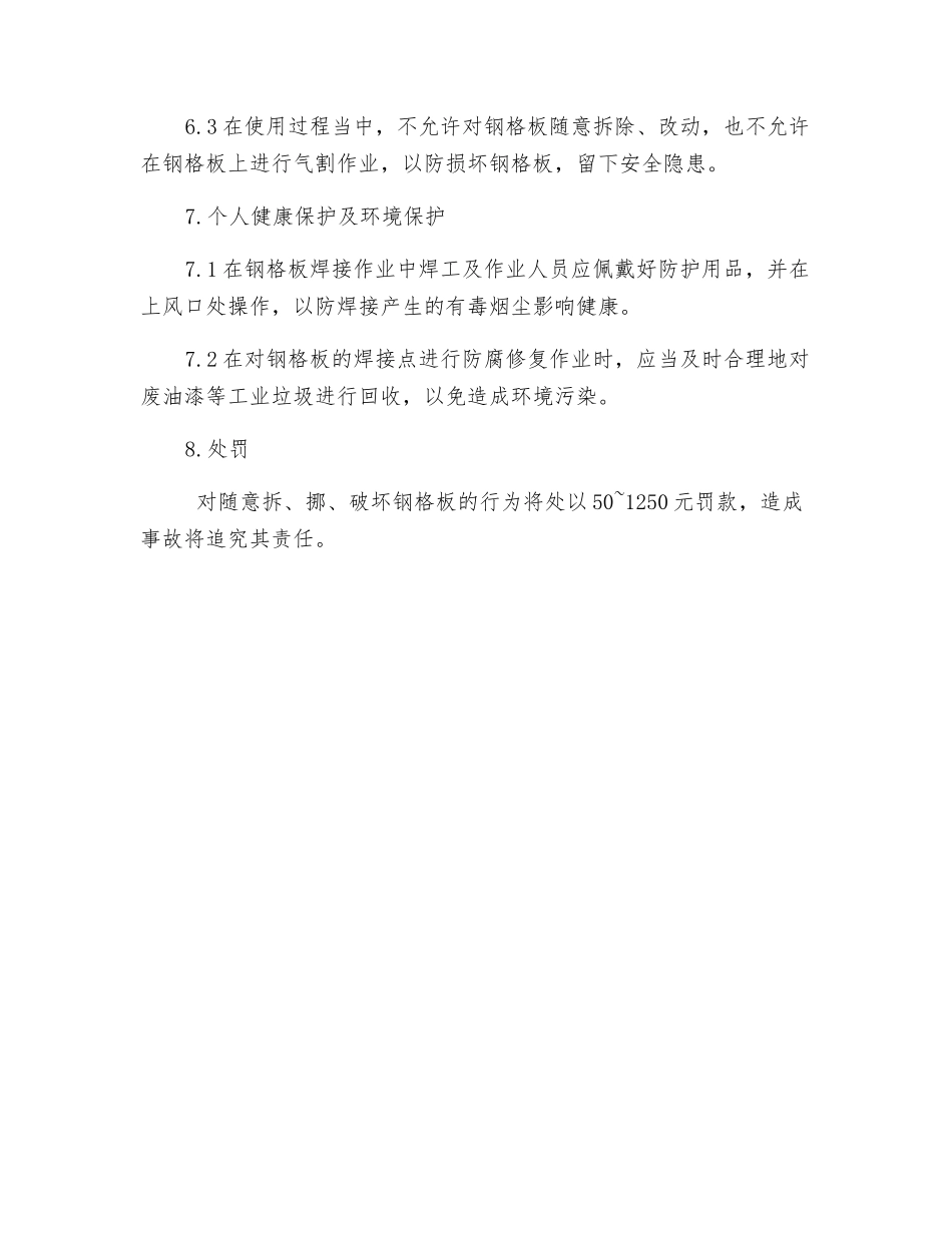 网格板安装安全技术交底_第3页