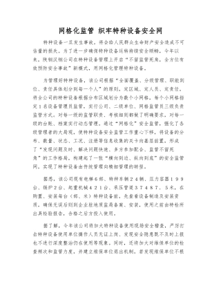 网格化监管-织牢特种设备安全网
