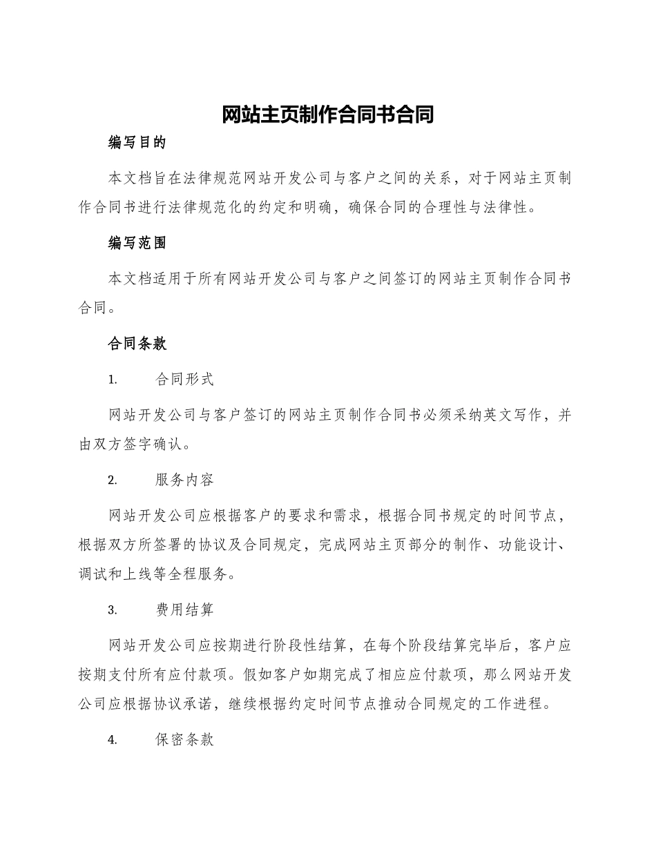 网站主页制作合同书合同_第1页