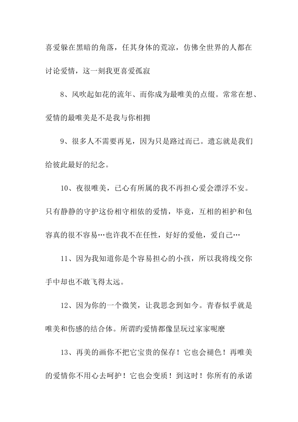 网恋的唯美悲伤句子_第2页
