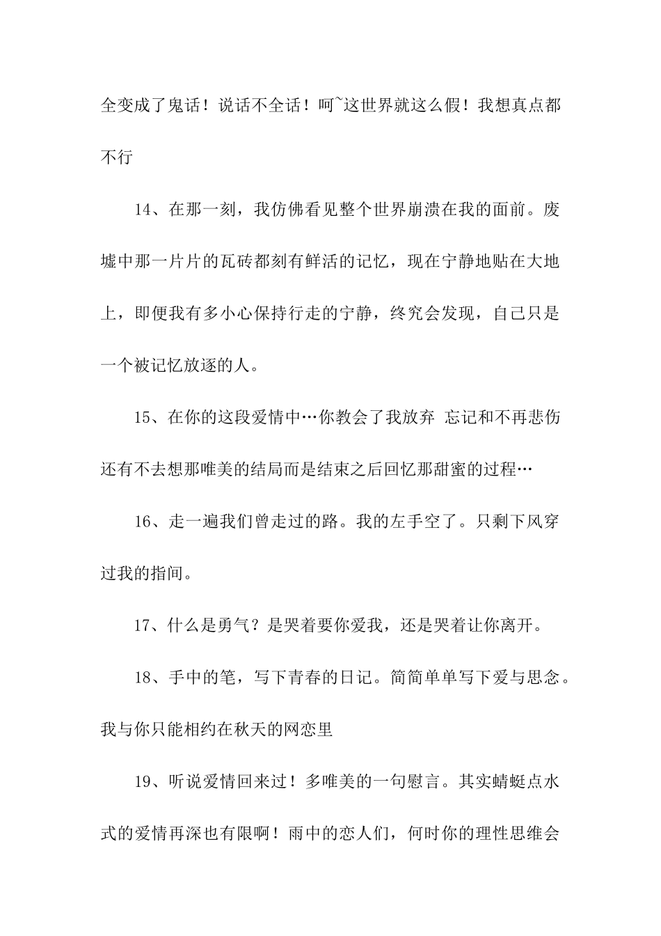网恋的唯美悲伤句子_第3页