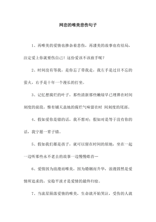 网恋的唯美悲伤句子