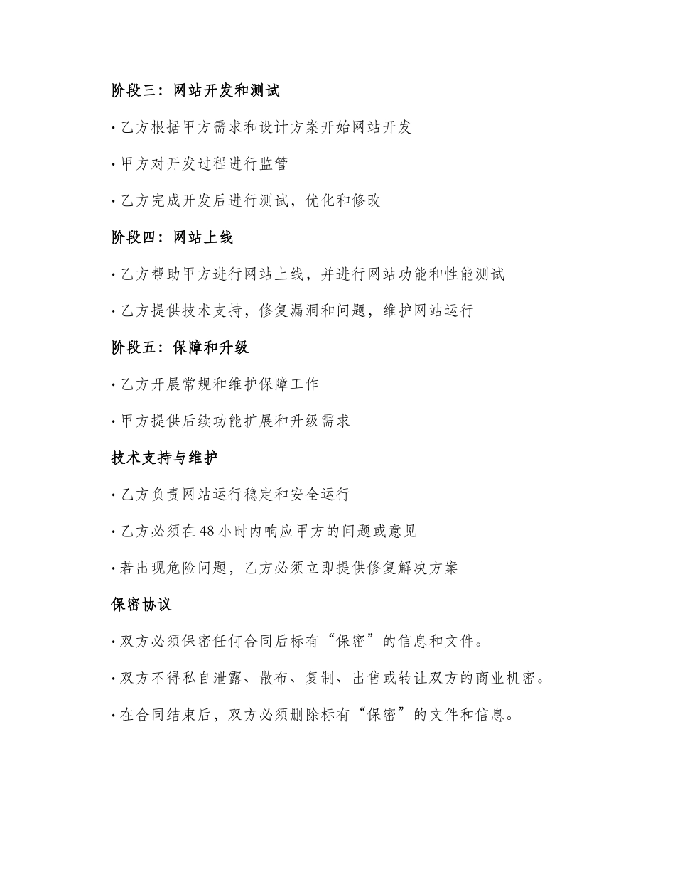 网站共同建设服务合同_第2页