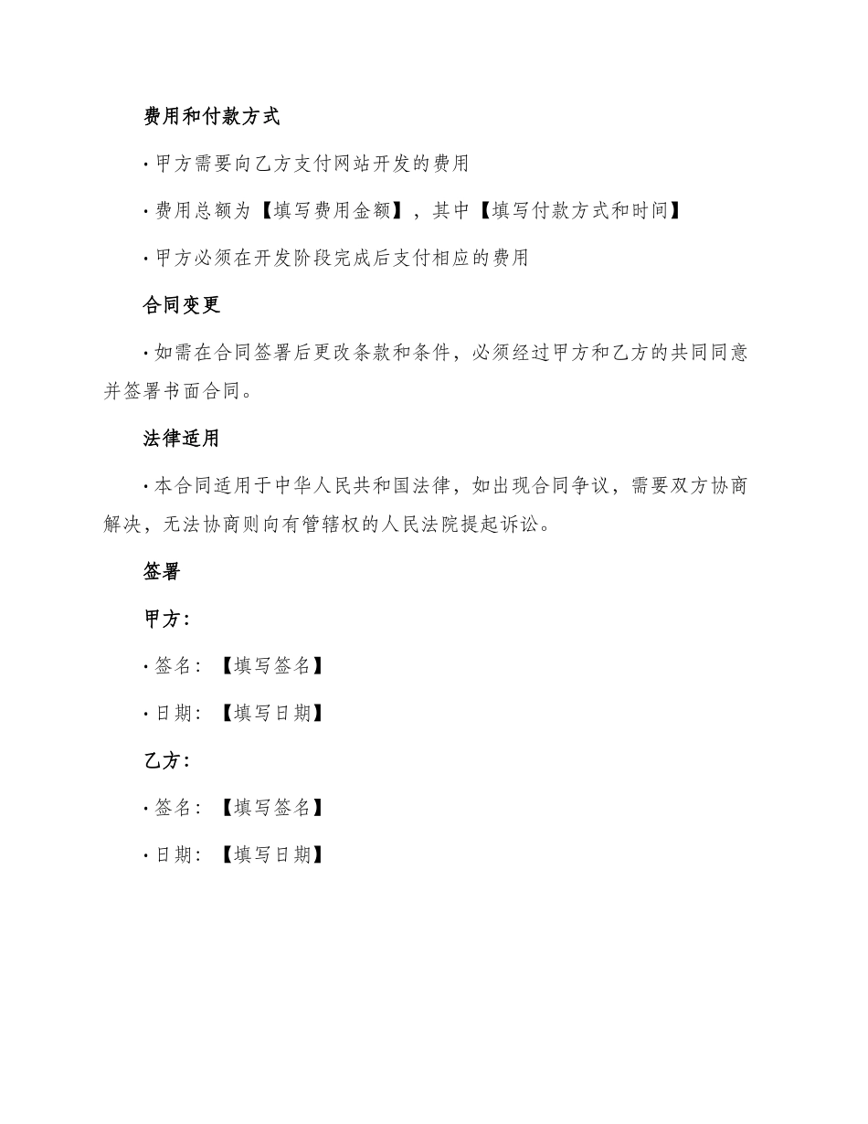 网站共同建设服务合同_第3页