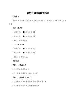 网站共同建设服务合同
