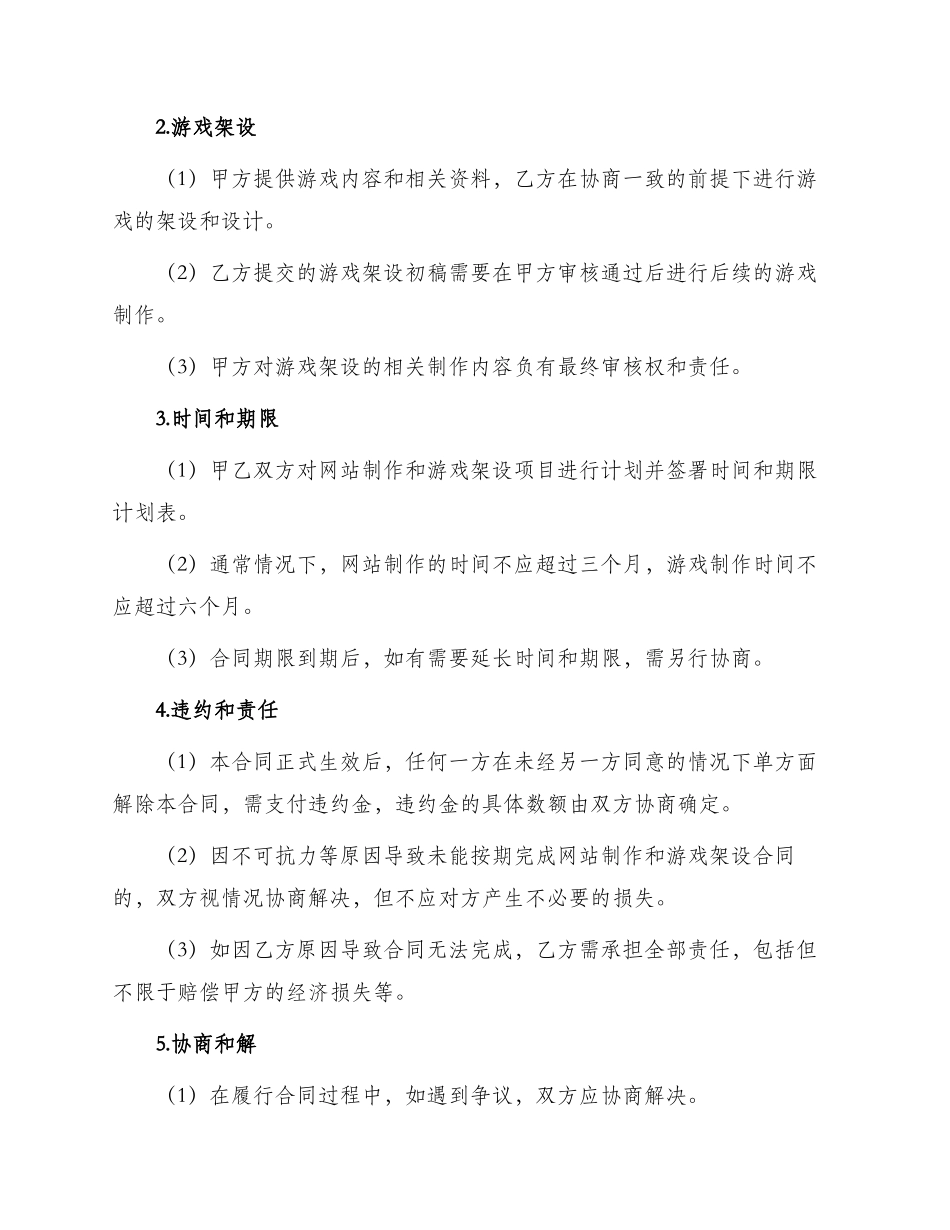 网站制作及游戏架设合同_第2页