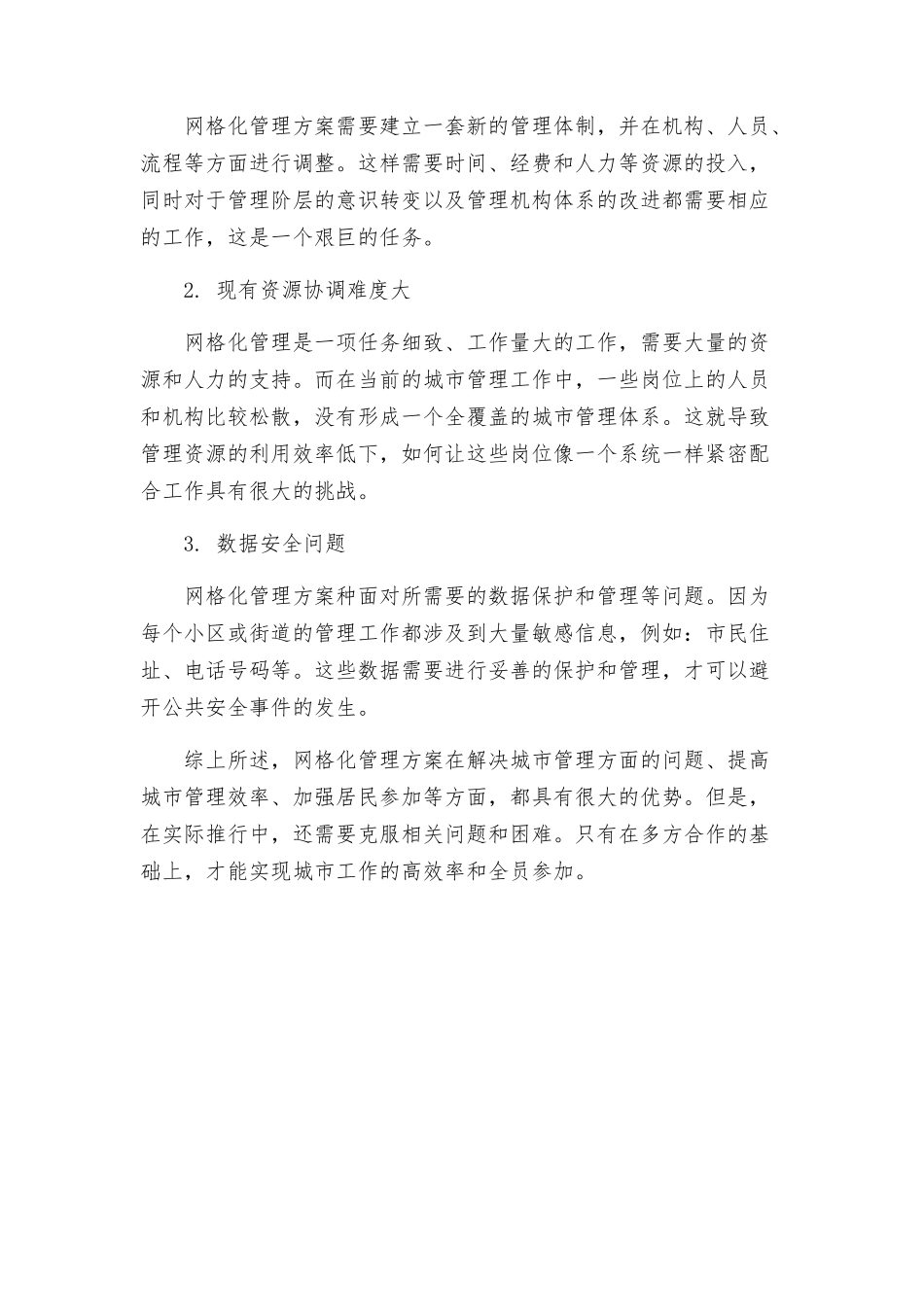 网格化管理方案_第3页