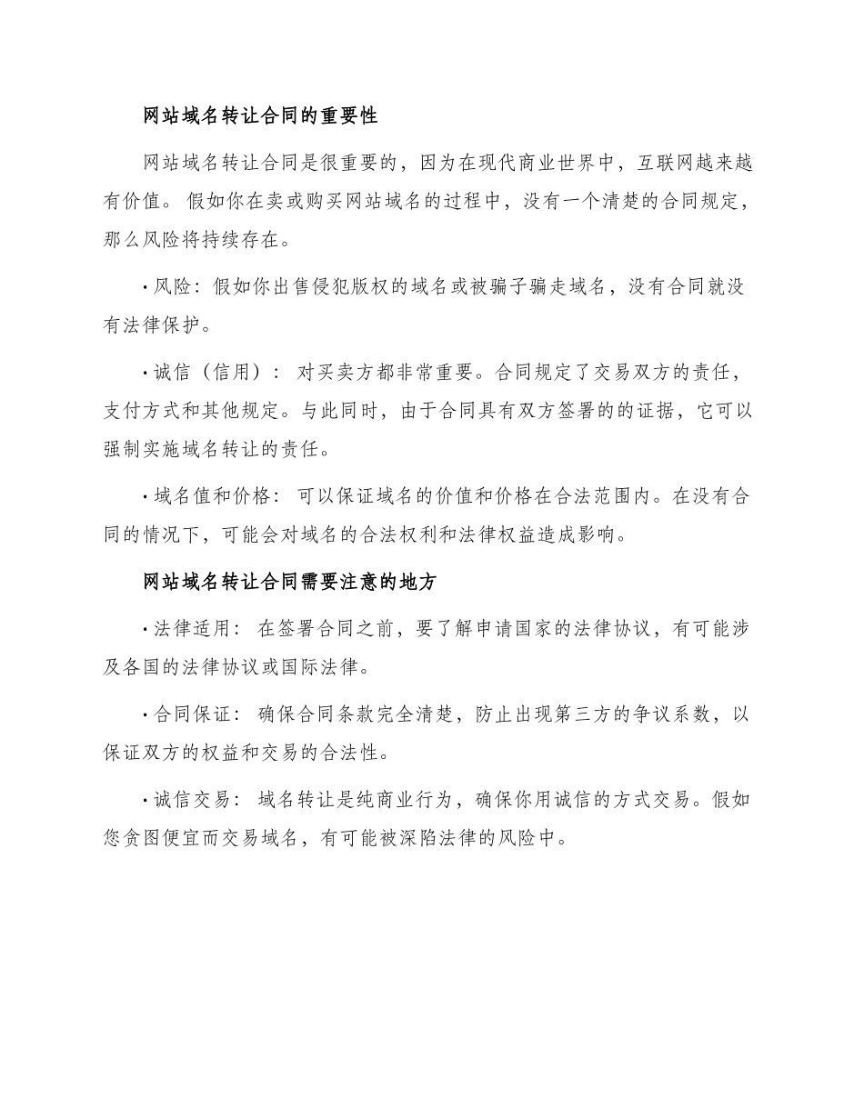 网站域名转让热门合同_第2页