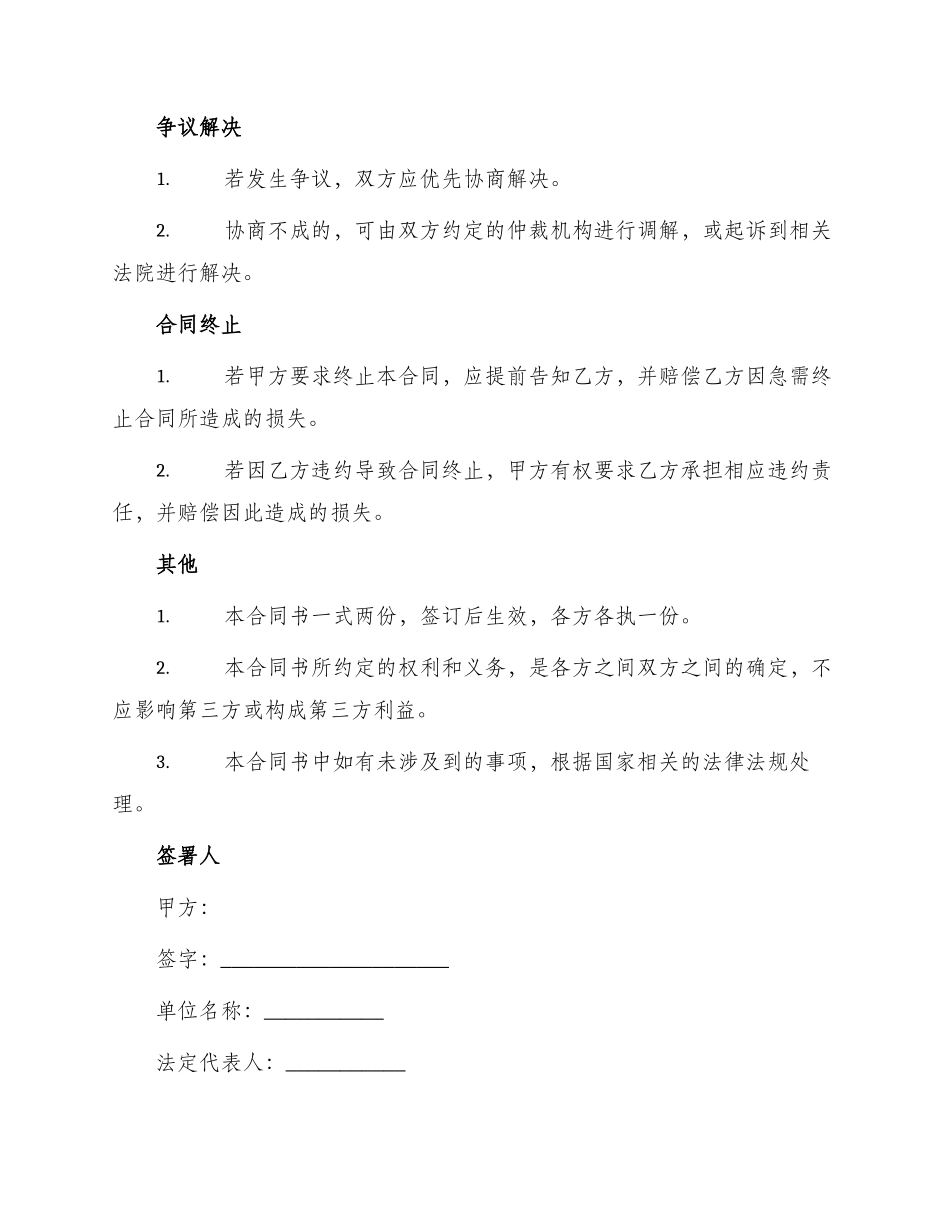 网站制作合同书_第3页