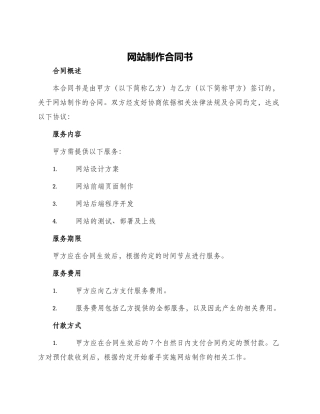 网站制作合同书