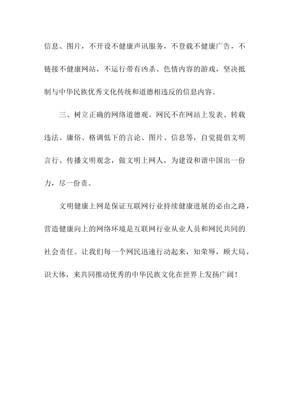 网民文明健康上网倡议书_第2页