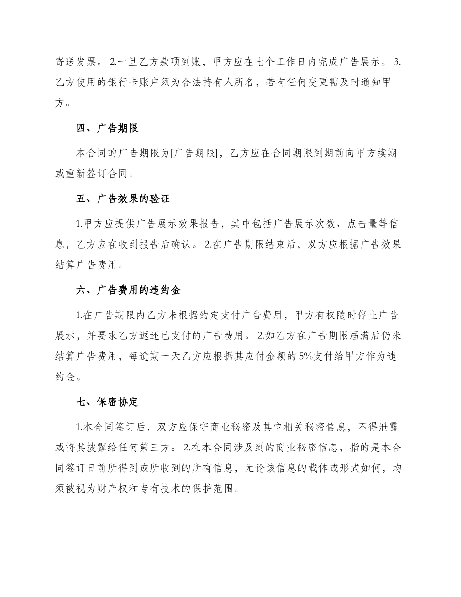 网站广告位出租合同书_第2页