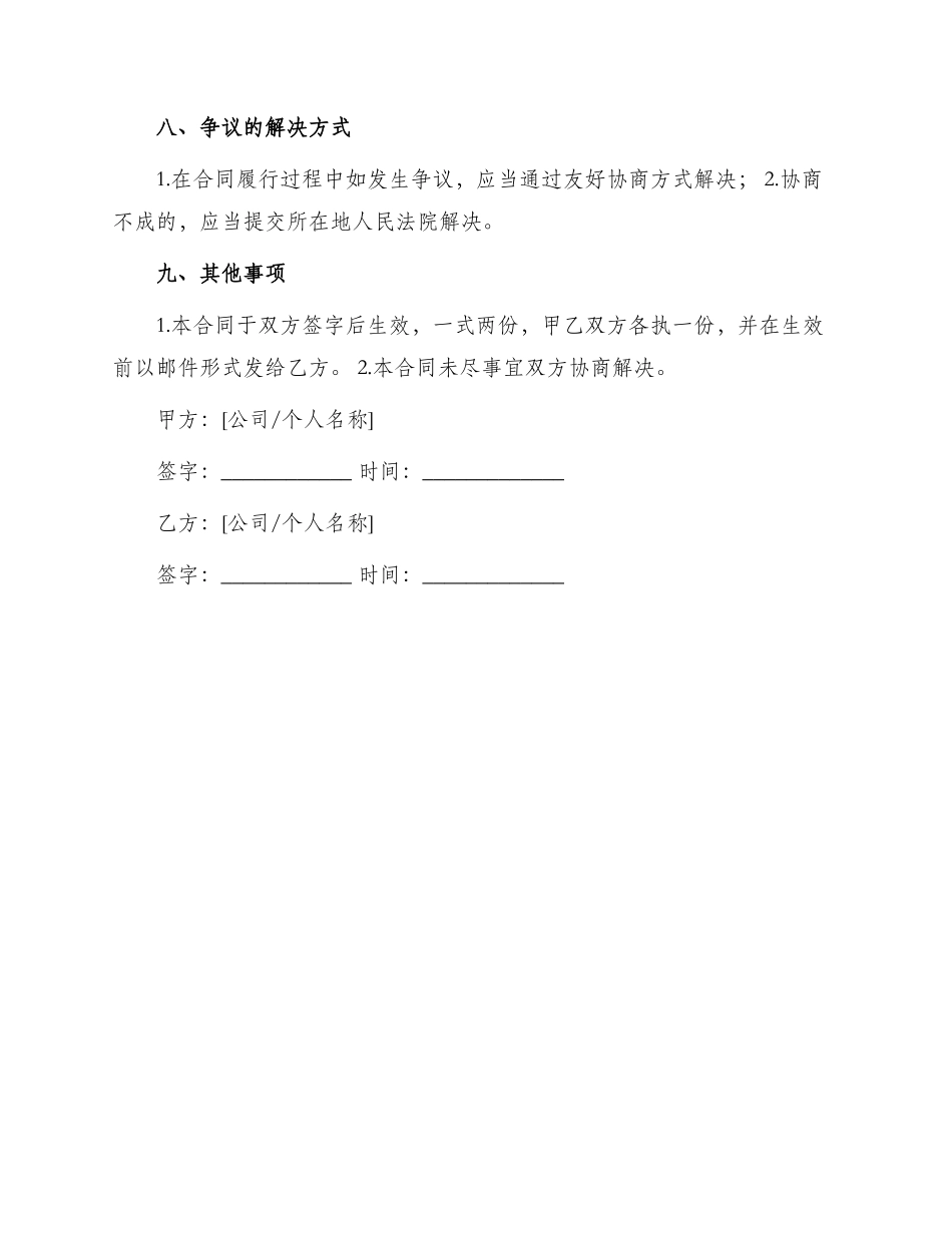 网站广告位出租合同书_第3页