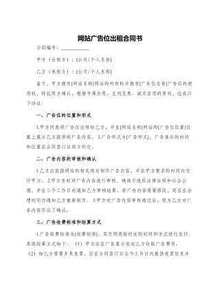 网站广告位出租合同书