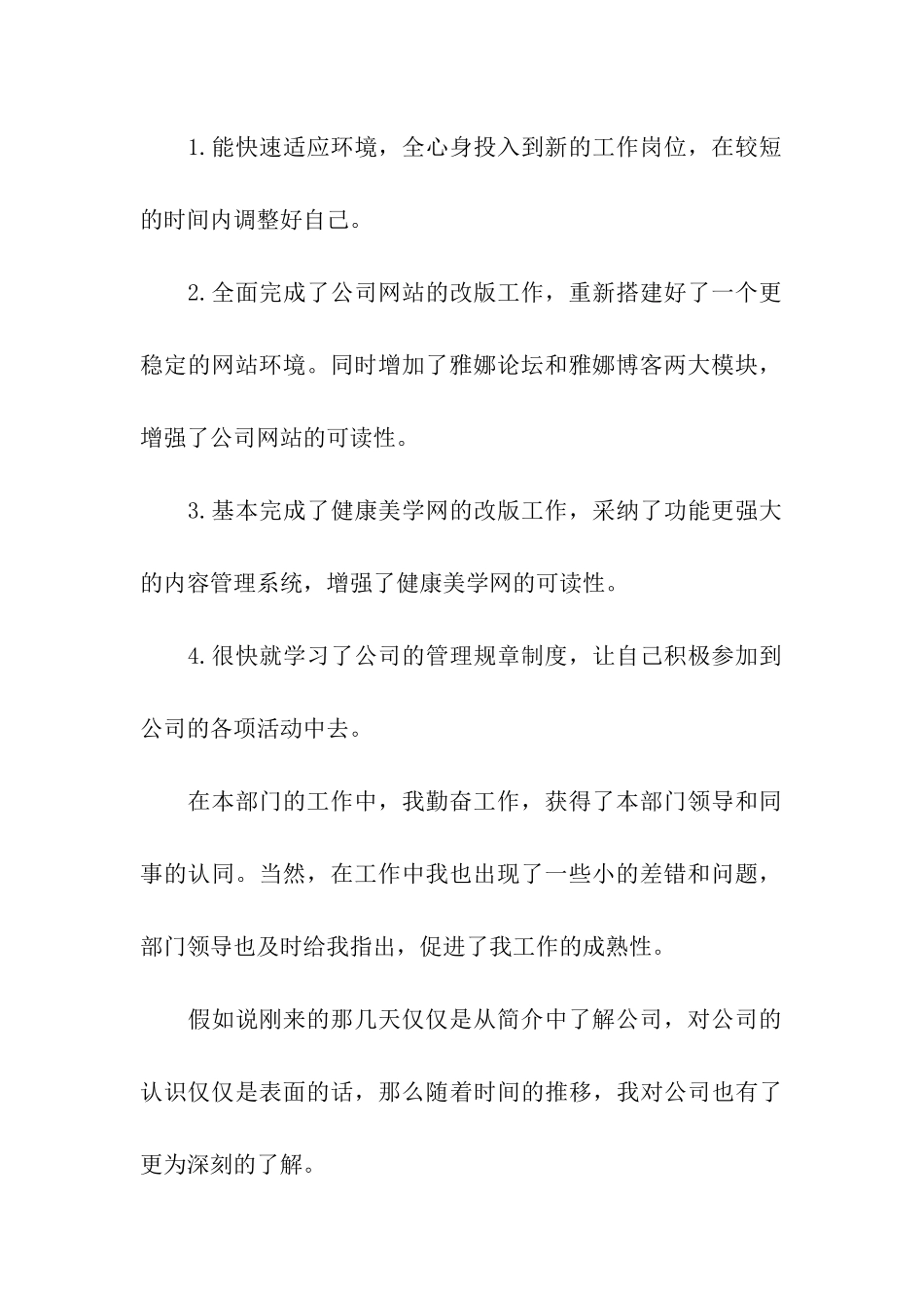 网站工作人员的转正申请书范文_第2页