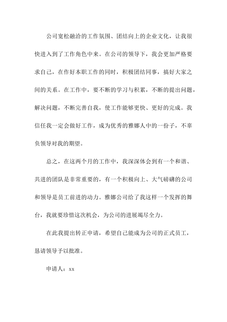 网站工作人员的转正申请书范文_第3页