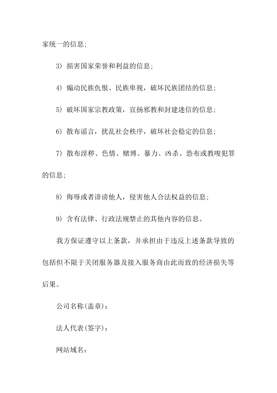 网站信息安全保证书_第2页