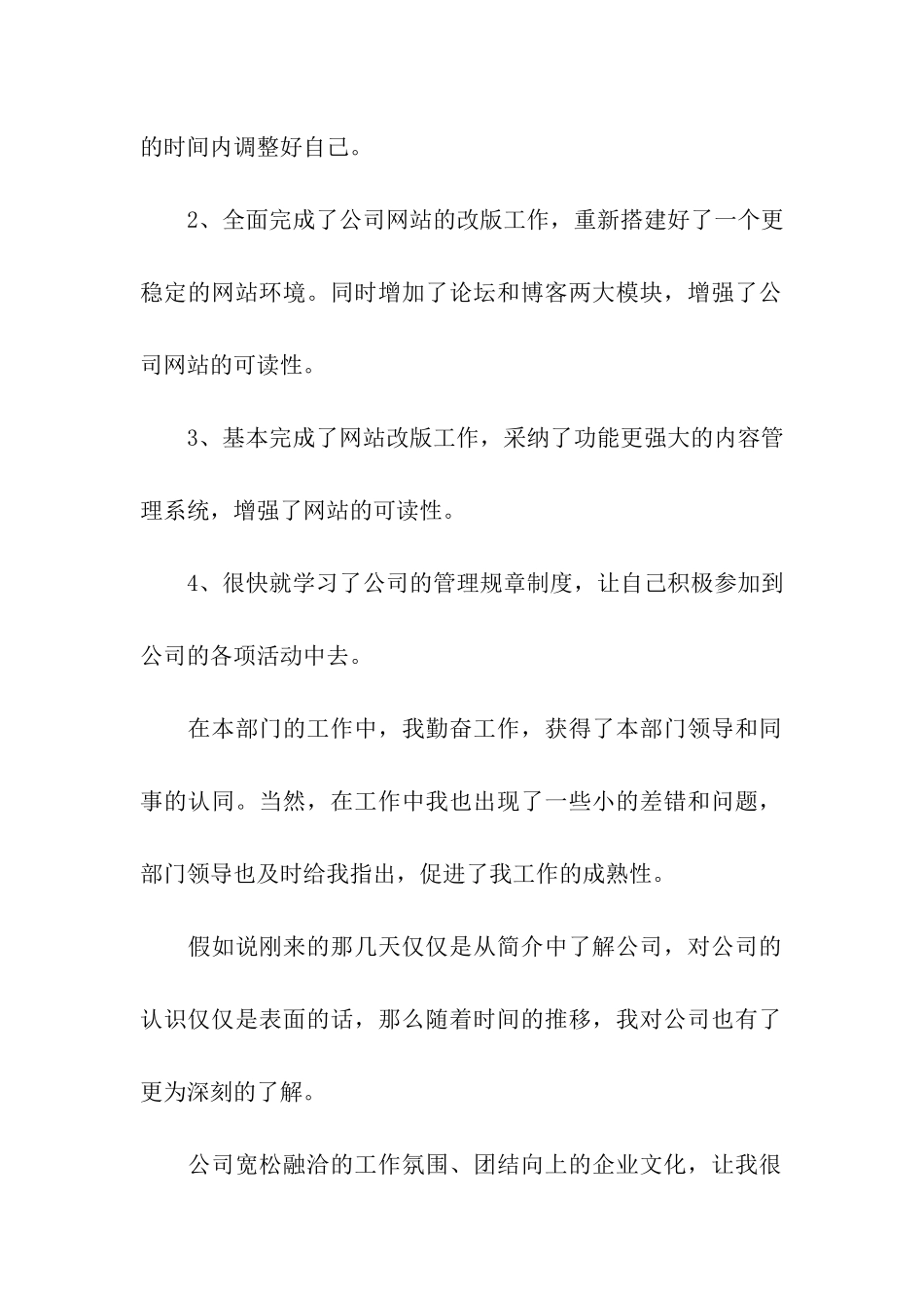 网站建设人员的转正申请书范文_第2页