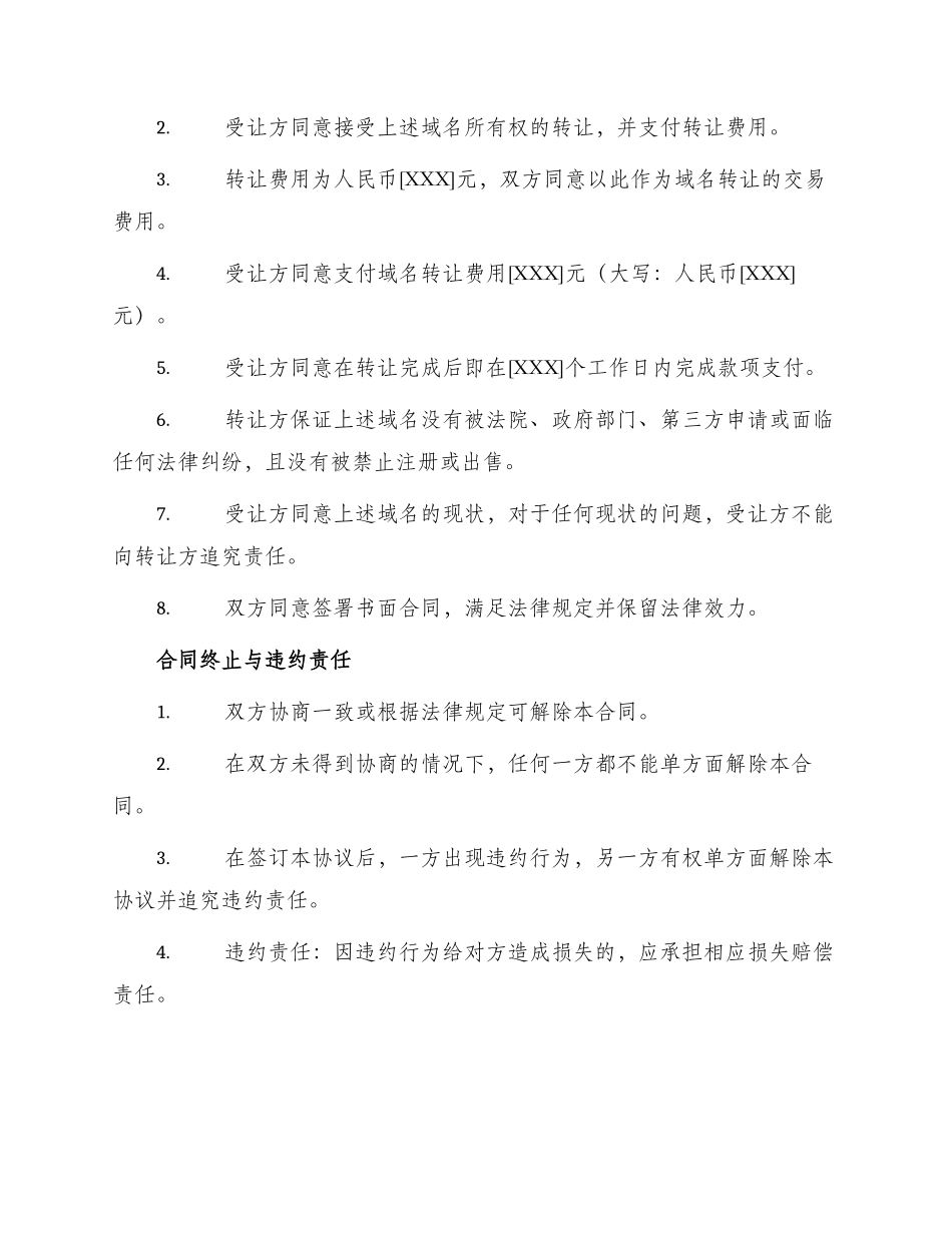 网站域名转让合同版_第2页