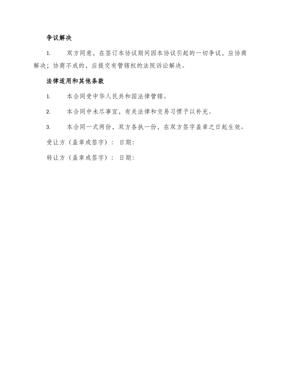 网站域名转让合同版_第3页