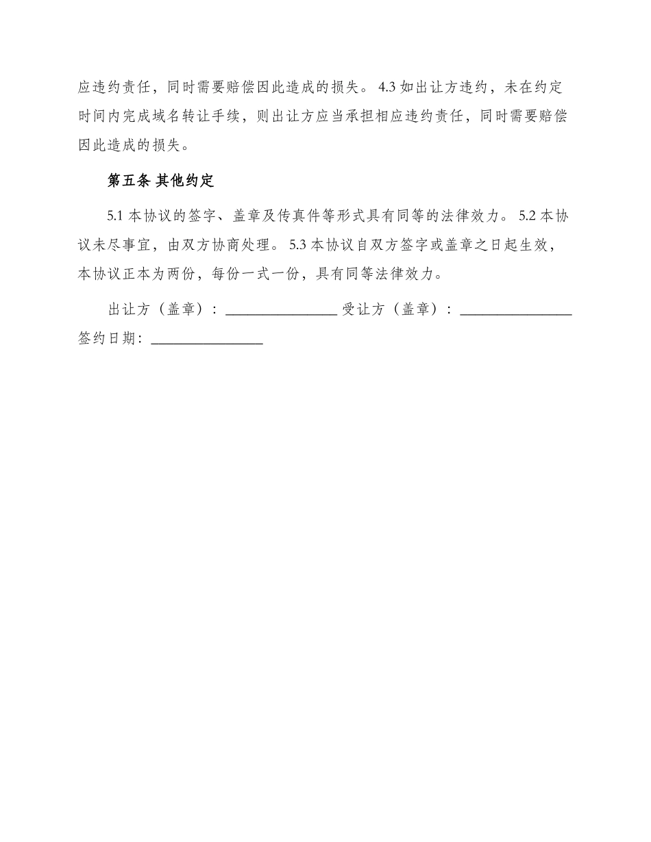 网站域名转让协议书_第2页