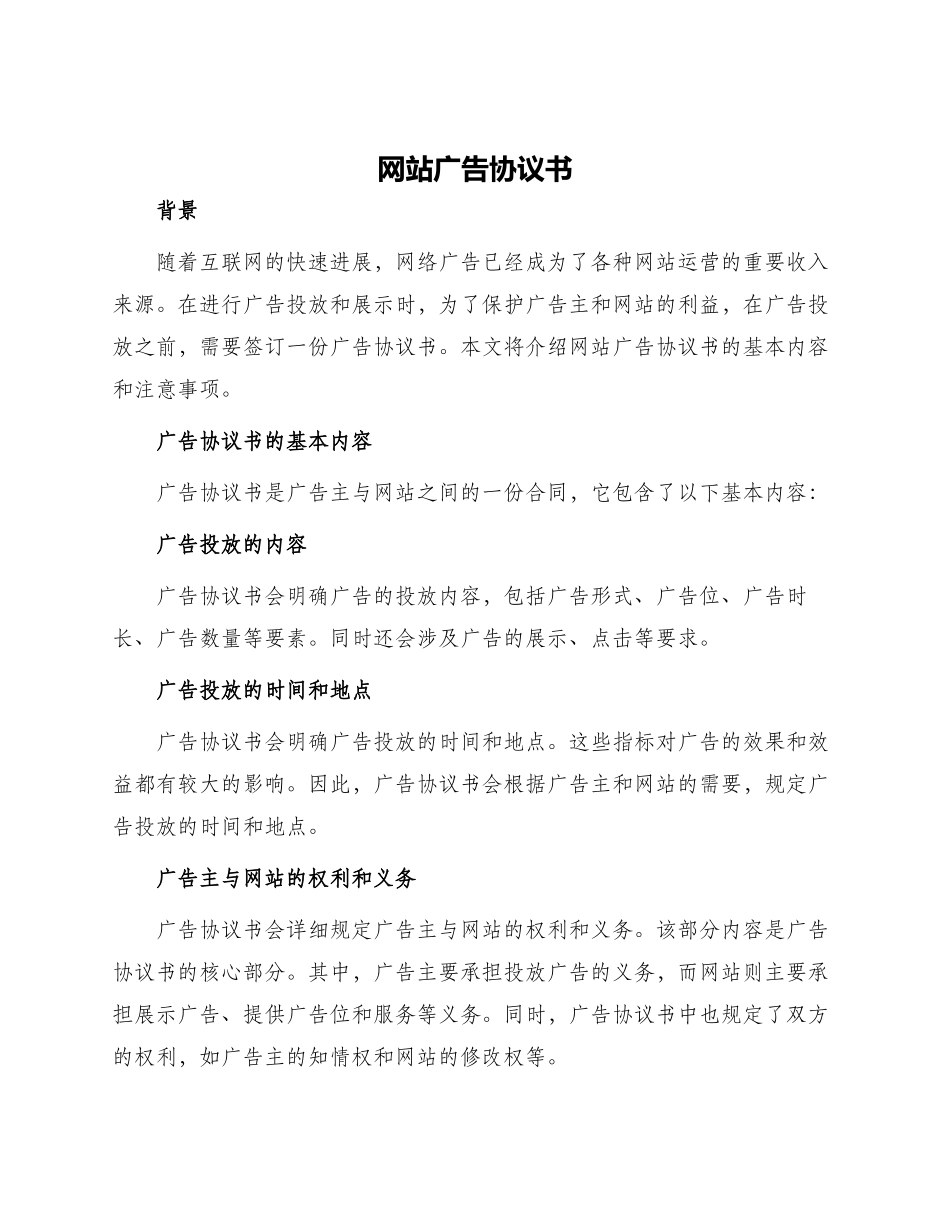 网站广告协议书_第1页