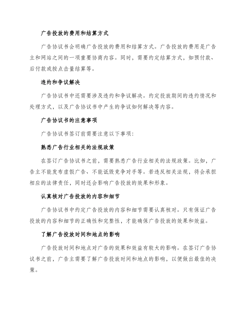 网站广告协议书_第2页