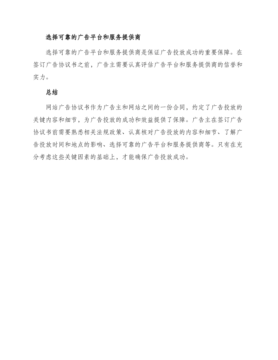 网站广告协议书_第3页