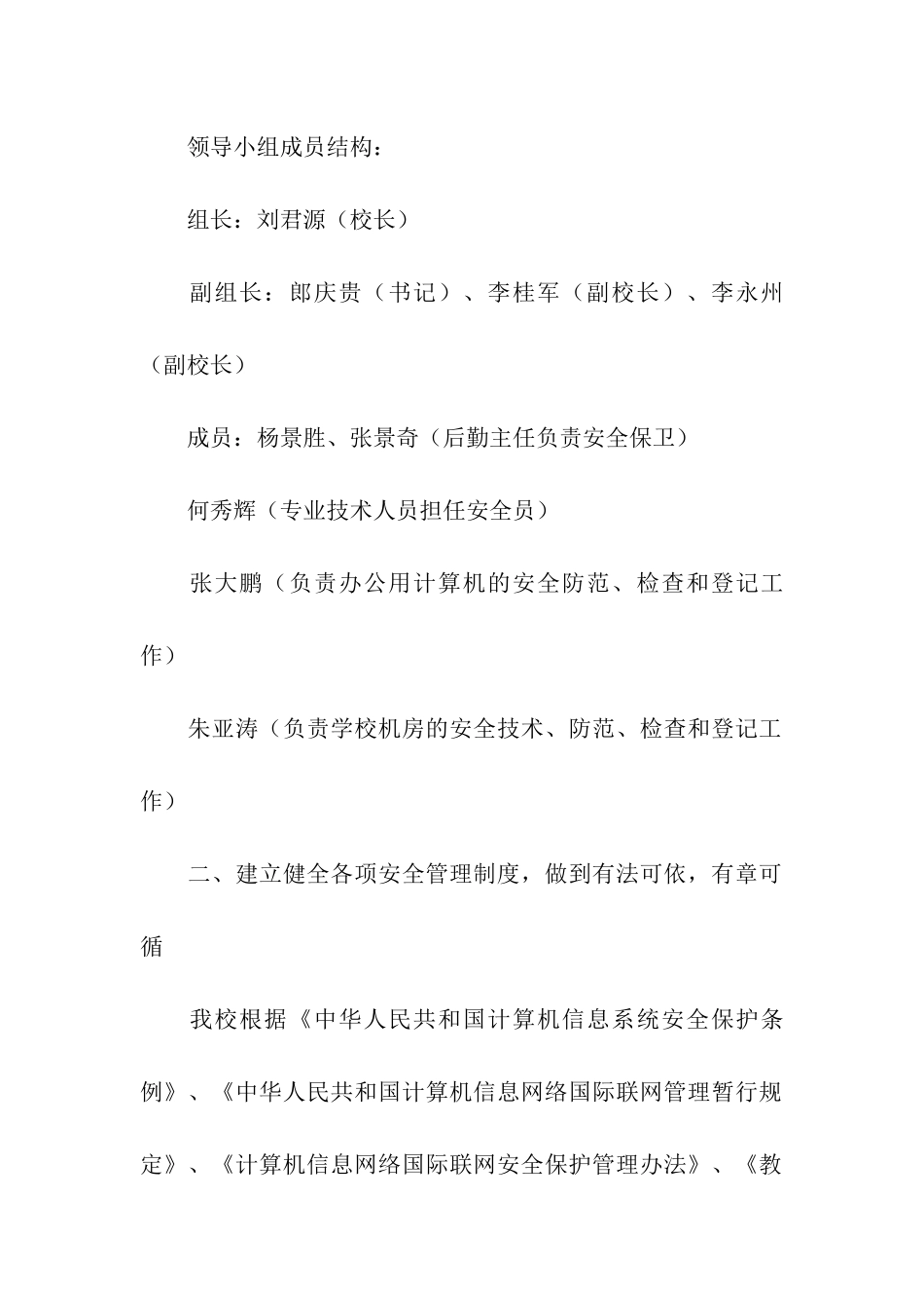 网站安全管理自查报告_第2页