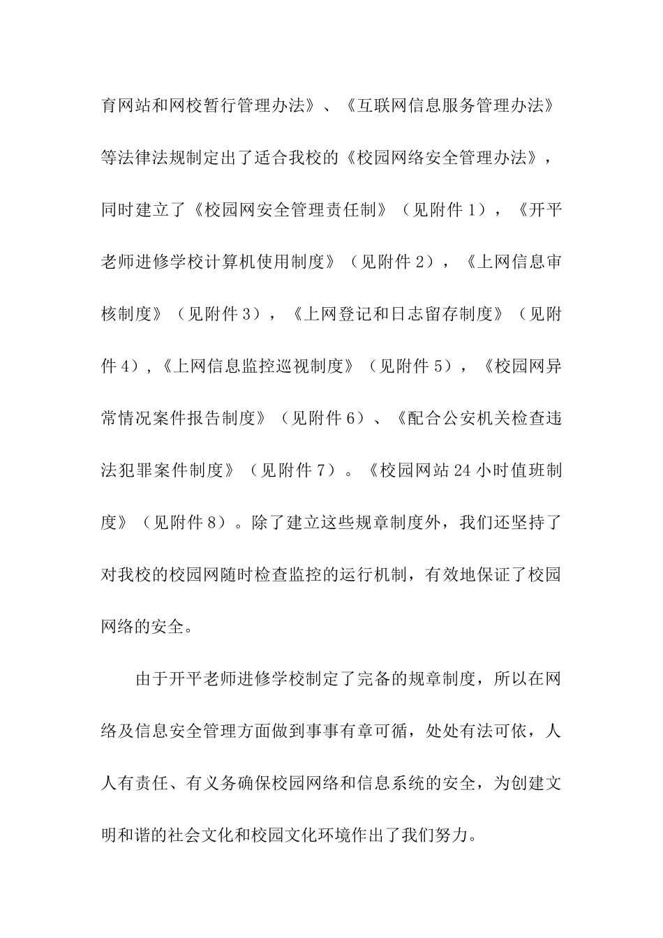 网站安全管理自查报告_第3页