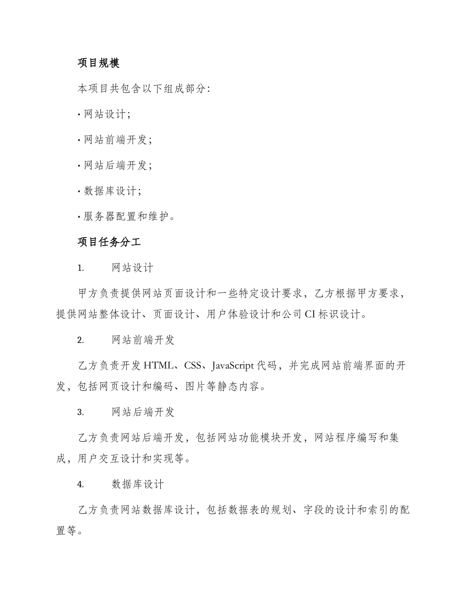 网站建设制作合同书_第2页