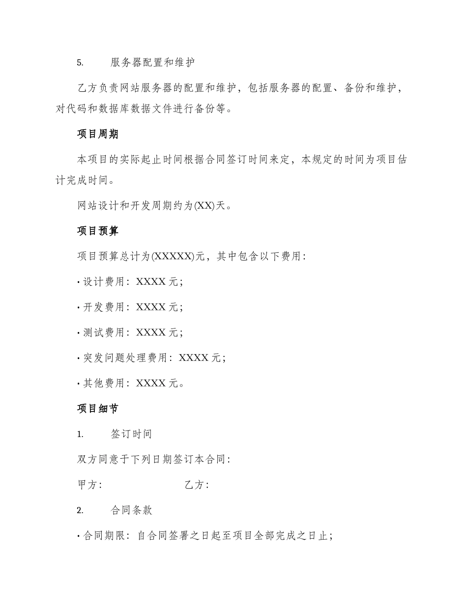 网站建设制作合同书_第3页