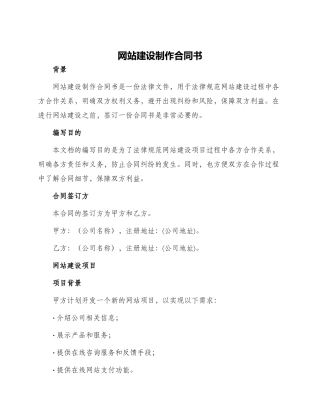 网站建设制作合同书