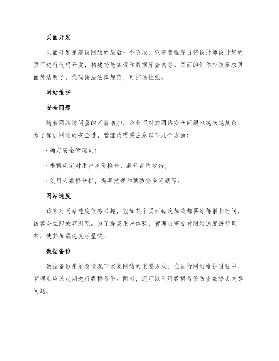 网站建设和维护简历_第2页