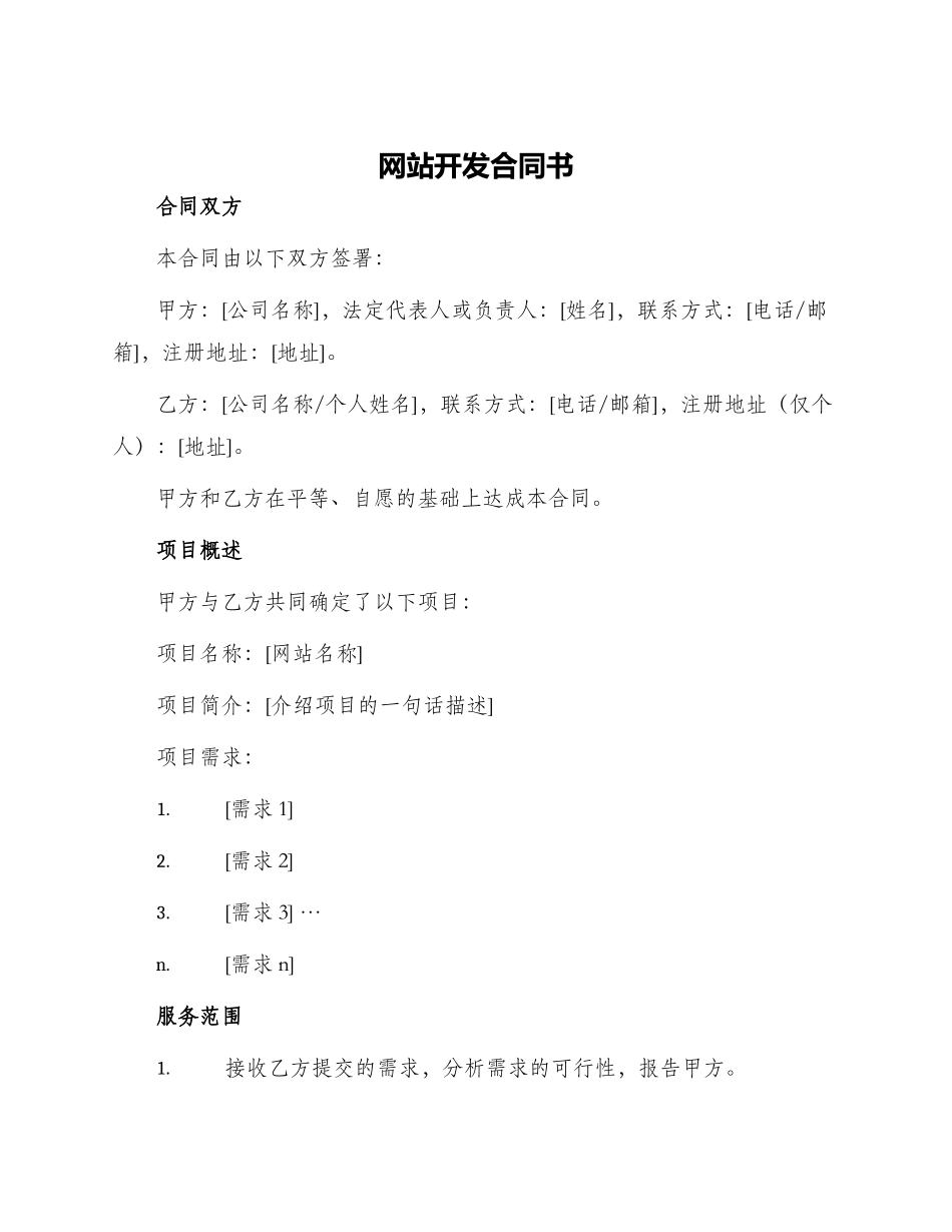网站开发合同书_第1页