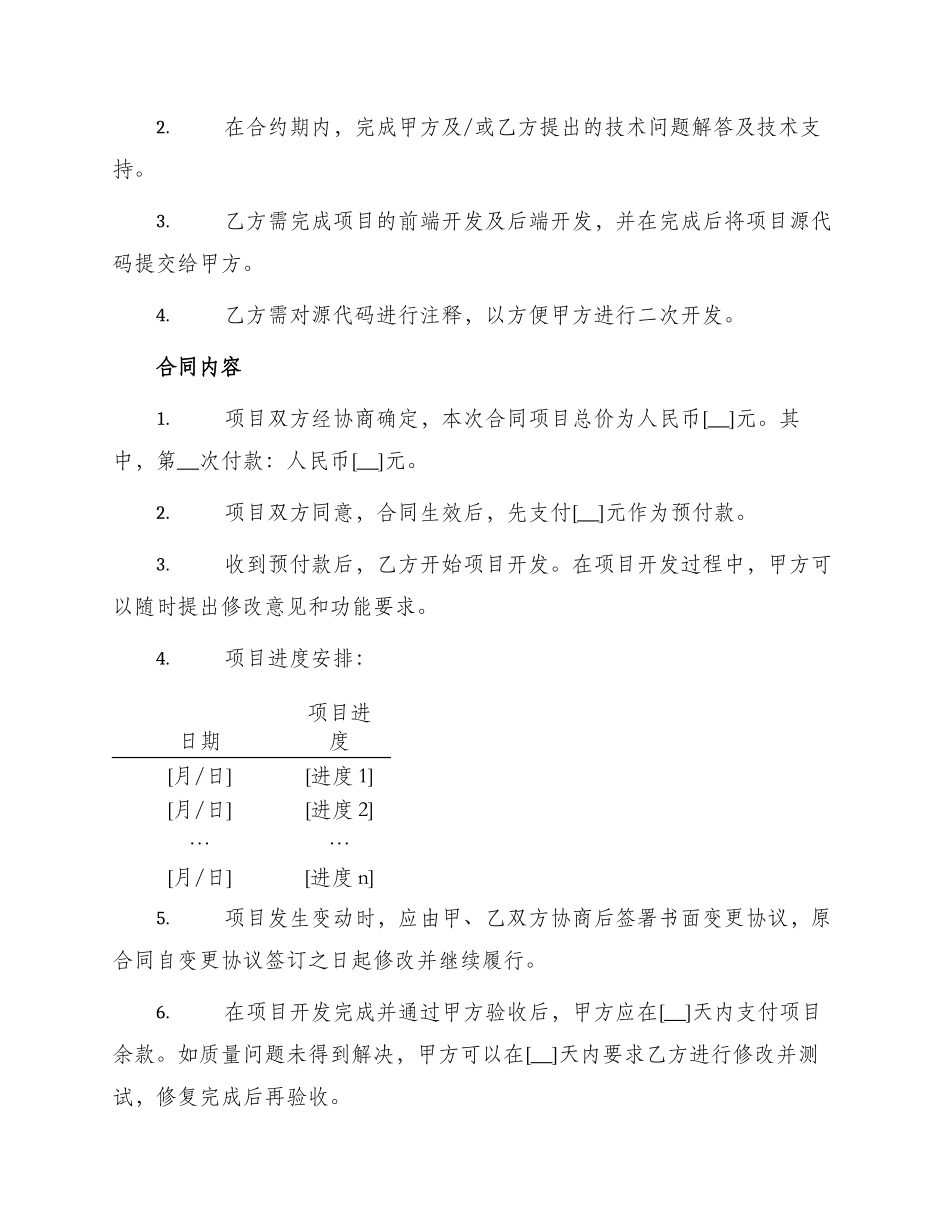 网站开发合同书_第2页