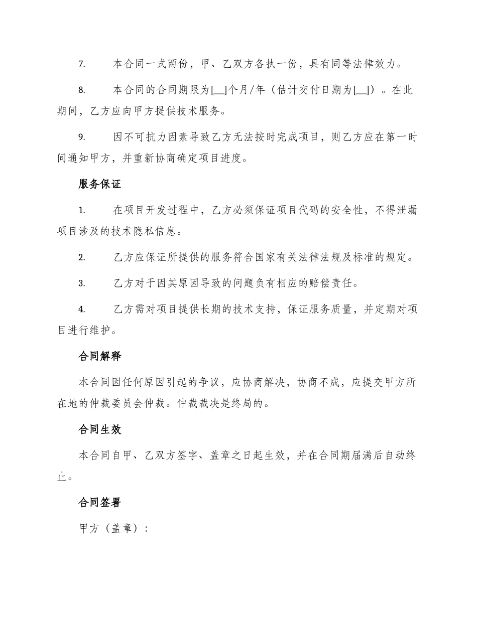 网站开发合同书_第3页