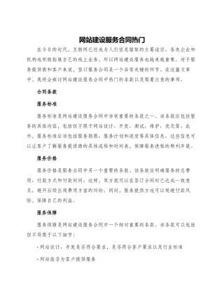 网站建设服务合同热门