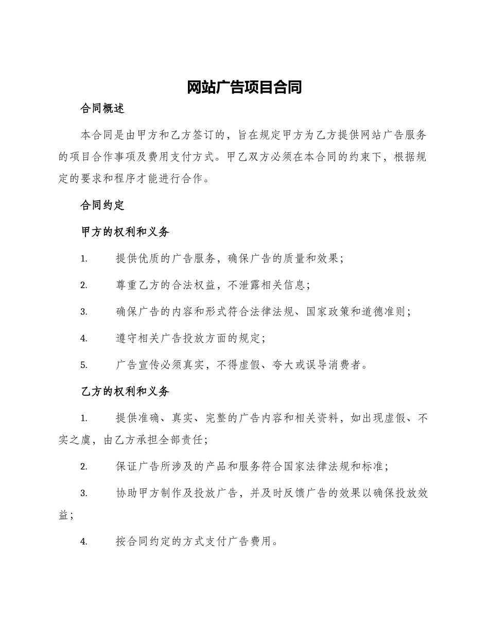 网站广告项目合同_第1页