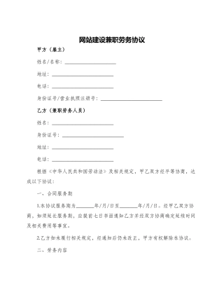 网站建设兼职劳务协议