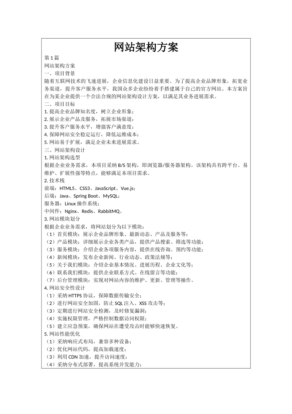网站架构方案_第1页