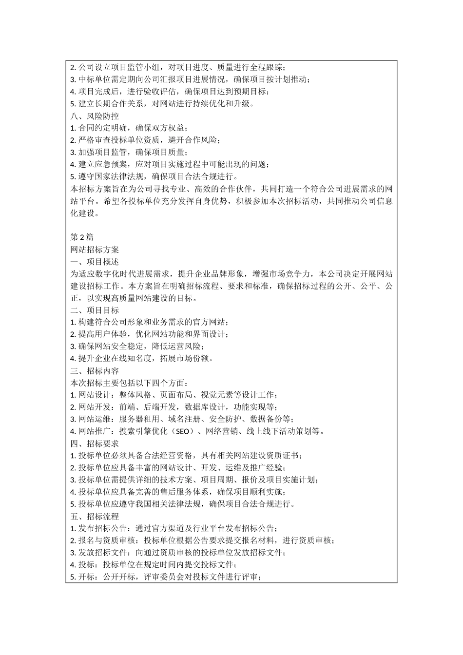 网站招标方案_第2页