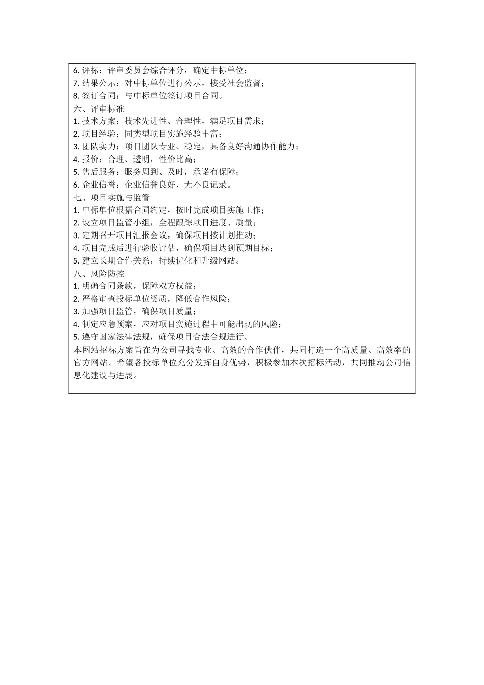 网站招标方案_第3页