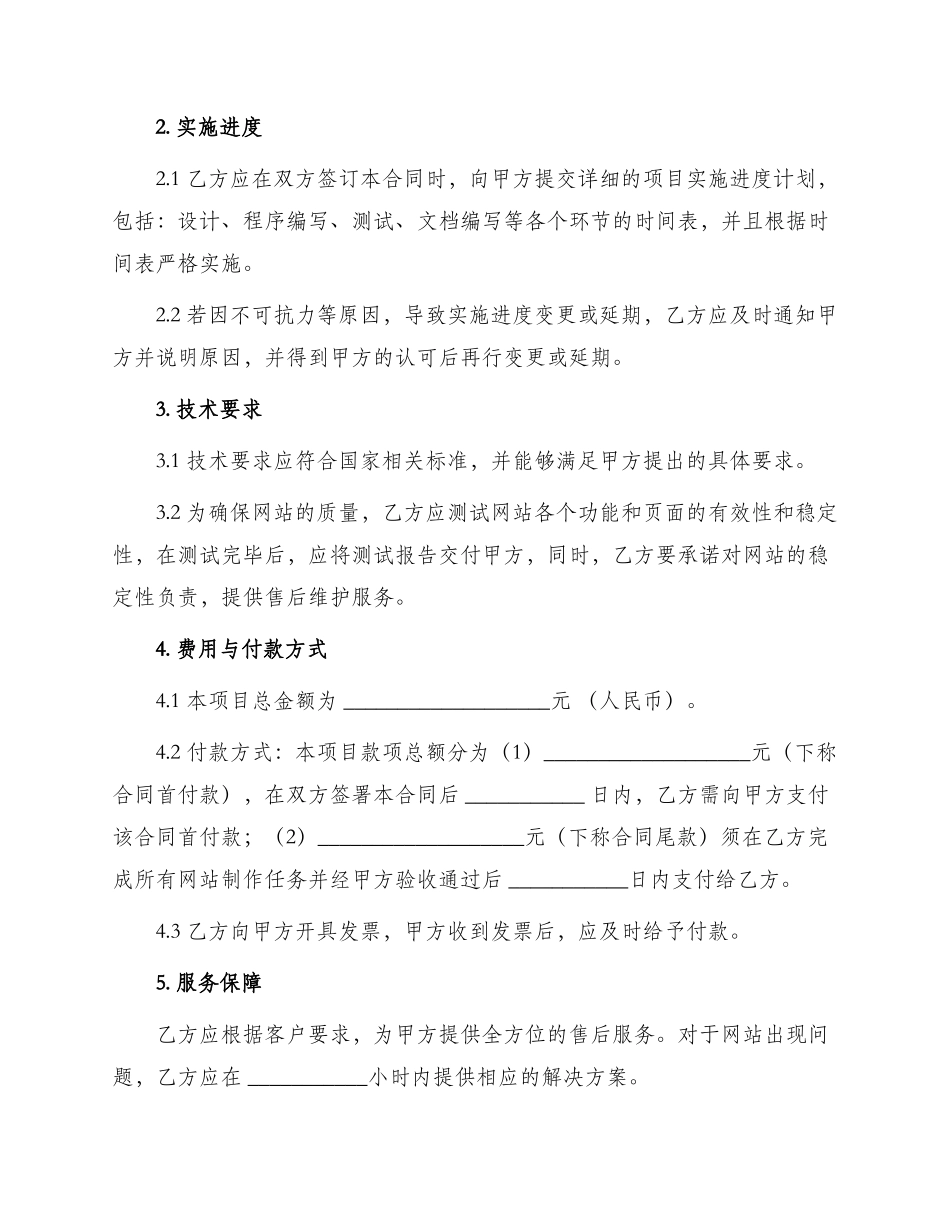 网站建设合同范例_第2页