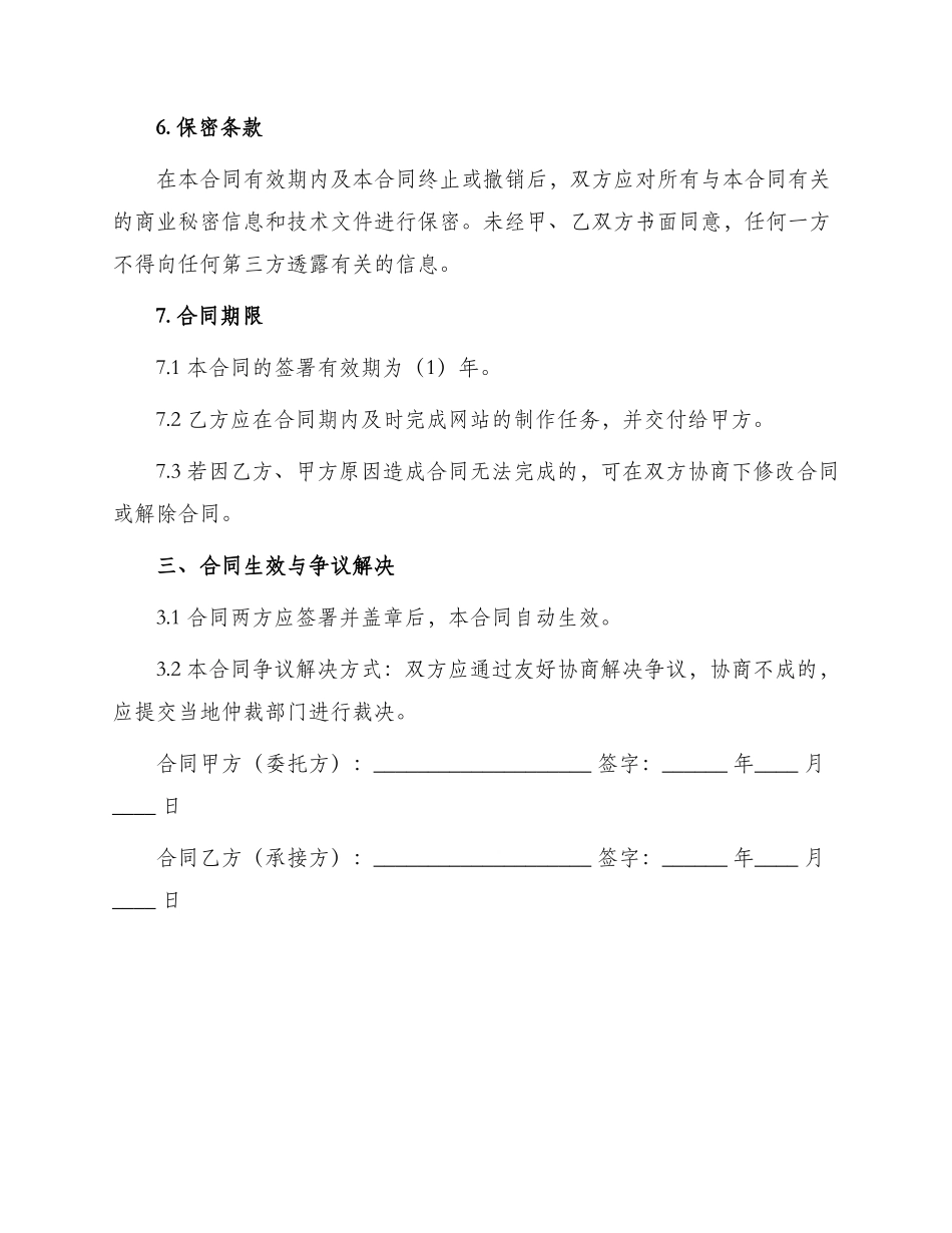 网站建设合同范例_第3页