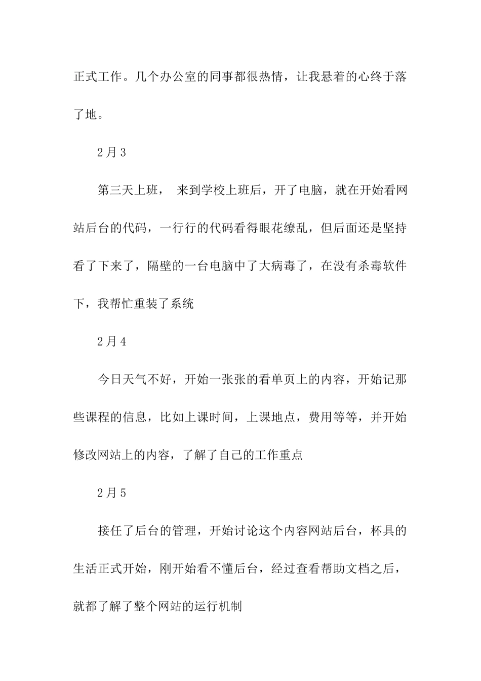 网站建设实习日记30篇_第2页