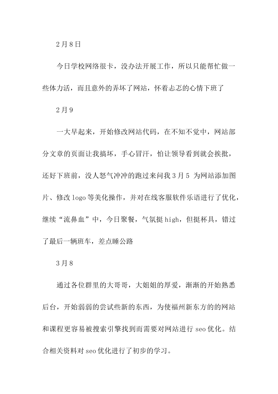 网站建设实习日记30篇_第3页
