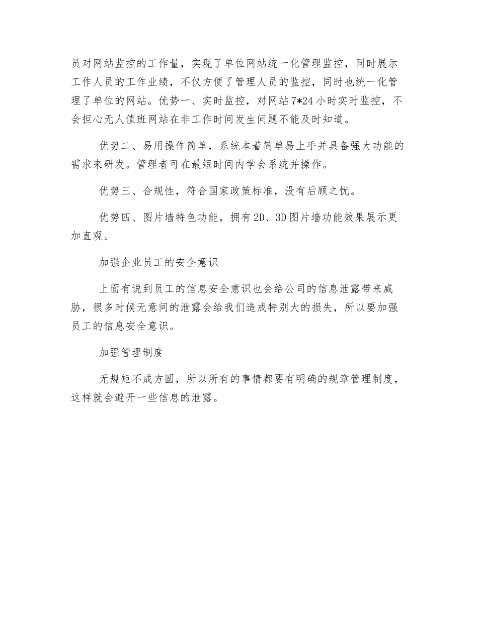 网站监测企业网站存在的安全隐患_第3页