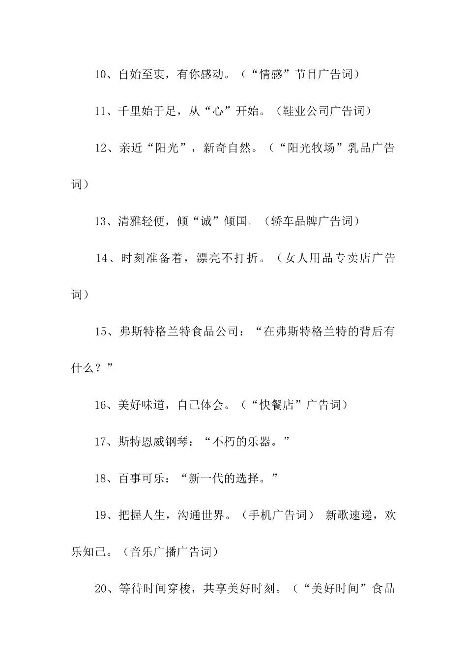 网站推广宣传语_第2页